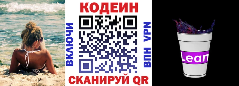 магазин продажи   Лахденпохья  Кодеиновый сироп Lean напиток Lean (лин) 